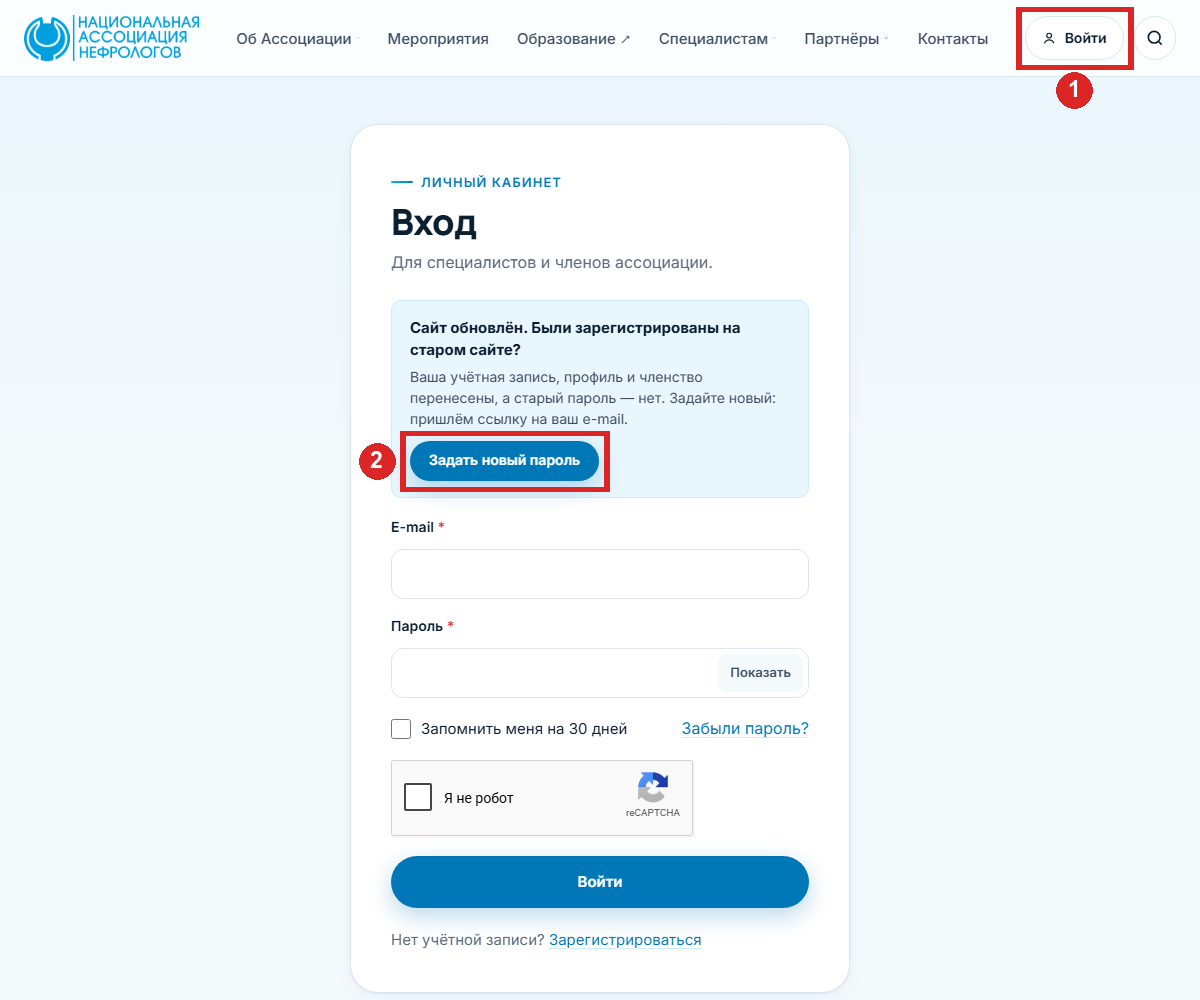 Как войти на новый сайт, если вы были зарегистрированы на старом